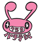 パチテレ